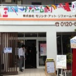 増改築リフォーム祭り！