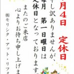 定休日