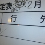 ２月といえば・・