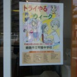 トライやるウィーク