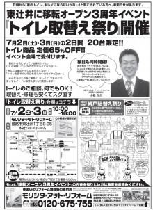 7月2日3日は　移転3周年イベントです！