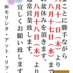 お盆休み