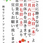 今年一年お世話になりました
