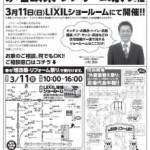 3月のイベント情報