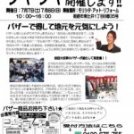 ７月にバザー開催いたします♪