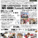 姫路駅前広場でイベント＼(^o^)／