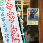 トライやるウィーク