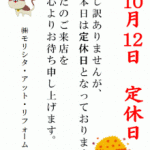 明日は定休日となります。