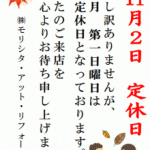 明日は定休日です。