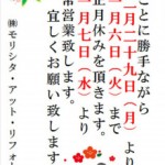 今年もお世話になりました。