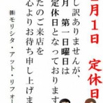 明日は定休日です。