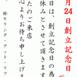 明日は臨時休業です。