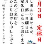 明日は定休日です。