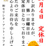 明日は定休日です。