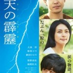 青天の霹靂