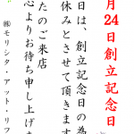 明日は創立記念日です。