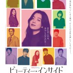 ビューティー・インサイド