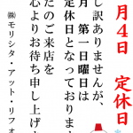明日は定休日です。