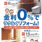 今なら、無金利ローンご提供可能です。