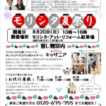 モリシタの夏祭り