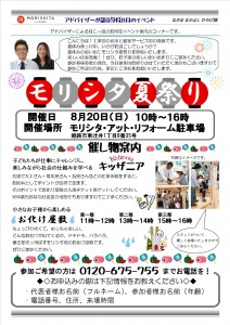 モリシタ夏祭り