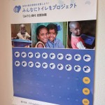 みんなにトイレをプロジェクトその後