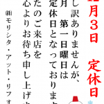明日は定休日です。