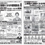 『外壁相談会』を開催します！