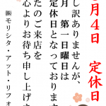 明日は定休日です。