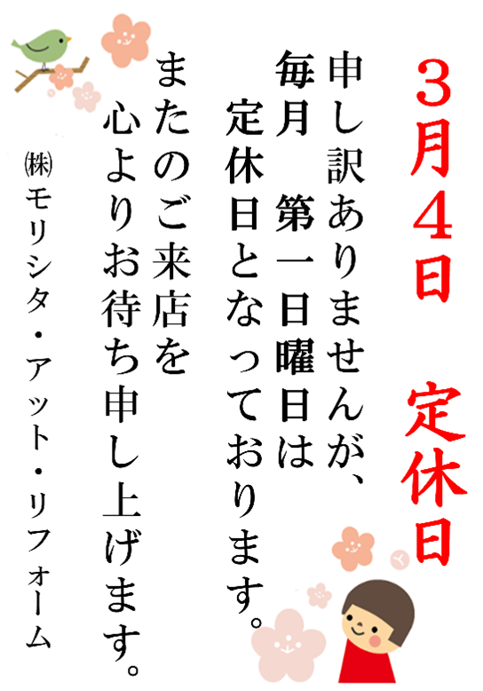 図1.png定休日