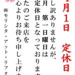 本日は定休日です。