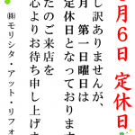 明後日６日は定休日です。