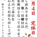 明日は定休日です。