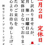 明日は定休日です。