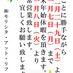 今年一年、ありがとうございました。