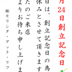 明日は創立記念日です。