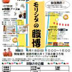 モリシタの職博開催！