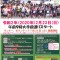 姫路城マラソン2020　エントリー開始！