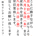 夏期休暇いただきます。
