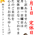 明日は定休日です。