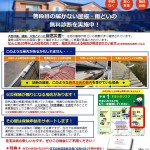 普段目の届かない屋根・雨どいの無料診断を実施中！