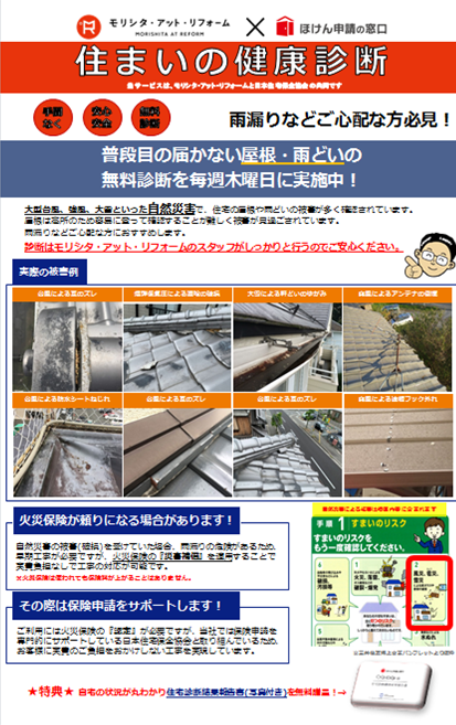 住まいの健康診断実施中 姫路市のリフォーム会社 モリシタ アット リフォーム 住まいの健康診断実施中 姫路市のリフォーム会社 モリシタ アット リフォーム