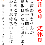 明日は定休日です。