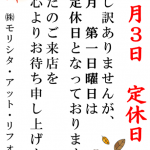明後日３日は定休日です。