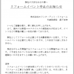 『コンパクトリノベ』モニター募集中！