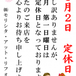 明日は定休日です。