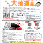 大抽選会！！
