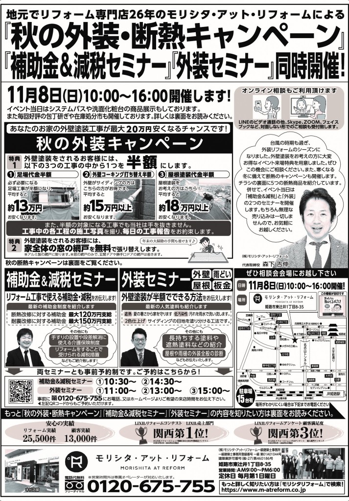 2011モリシタ様11月イベント.表2