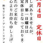 １０月の定休日。