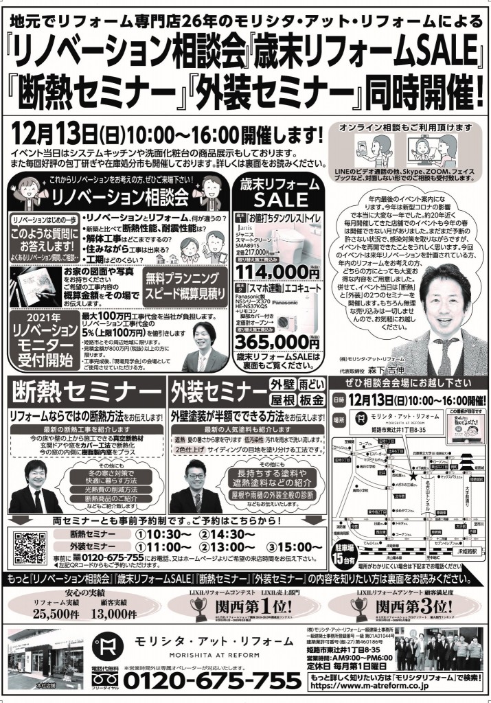 2012モリシタ様12月イベント.表2